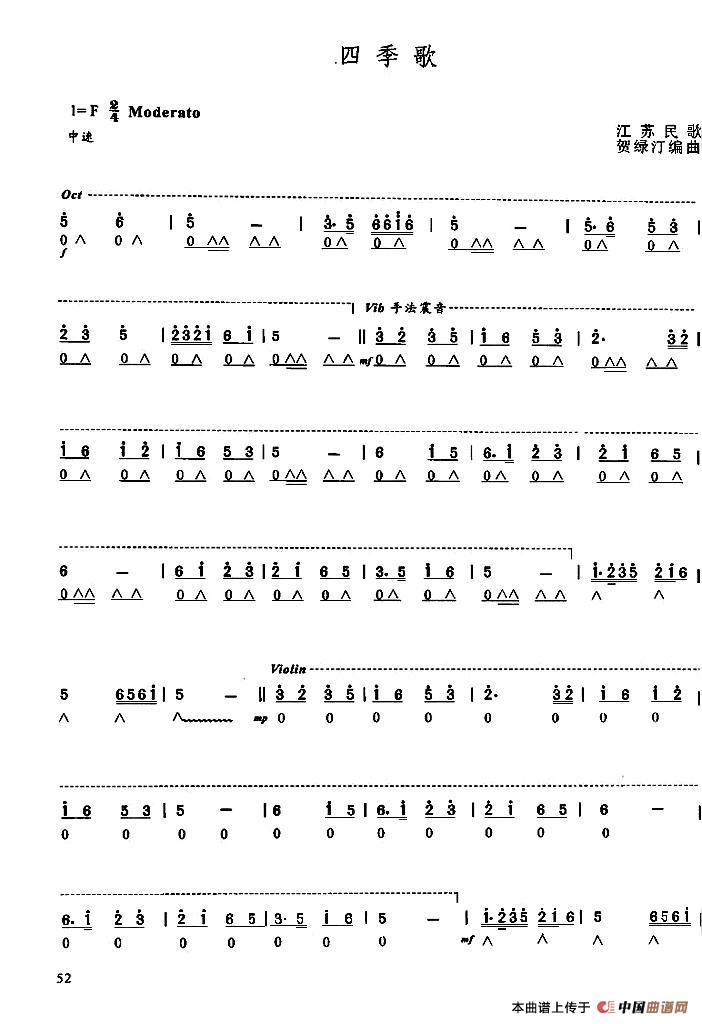 四季歌（江苏民歌）口琴谱