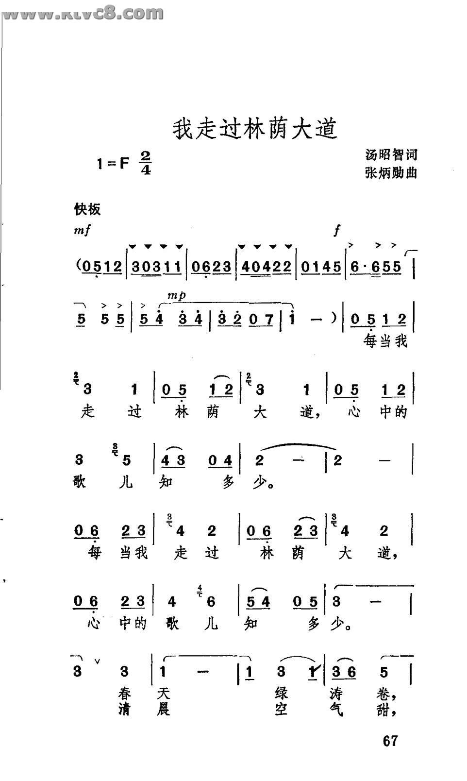 我走过林荫大道