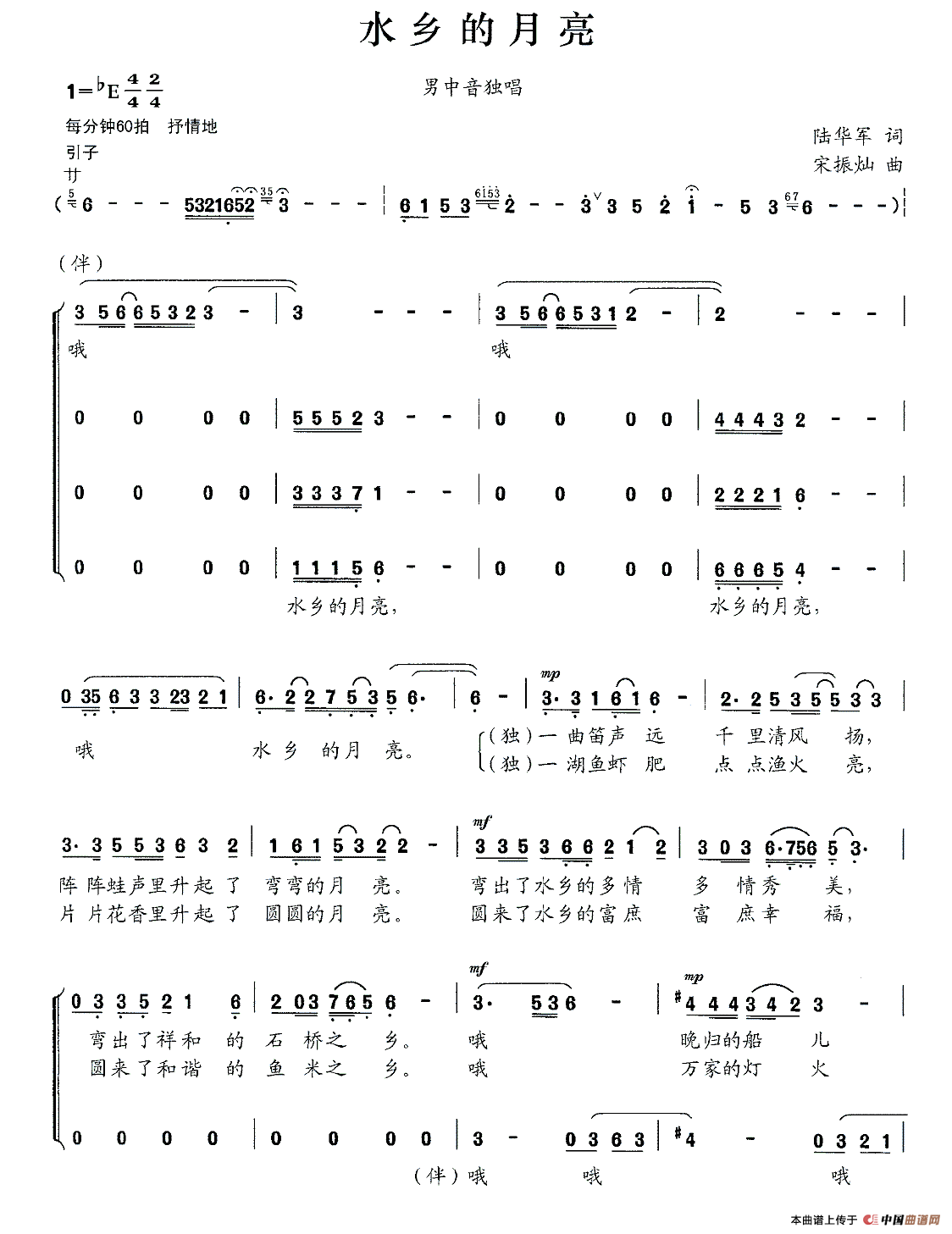 水乡的月亮（陆华军词 宋振灿曲、独唱+伴唱）合唱谱