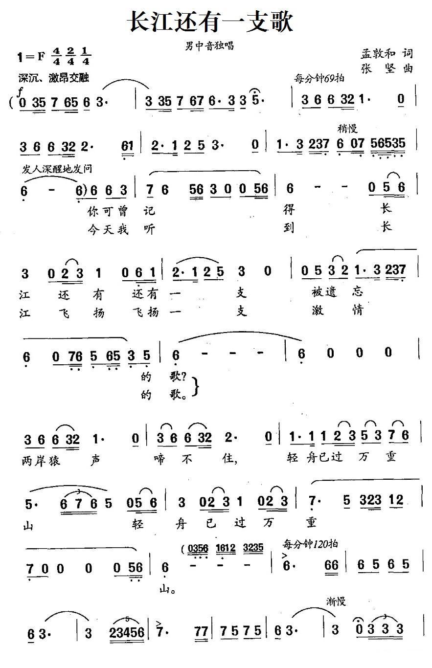 长江还有一支歌