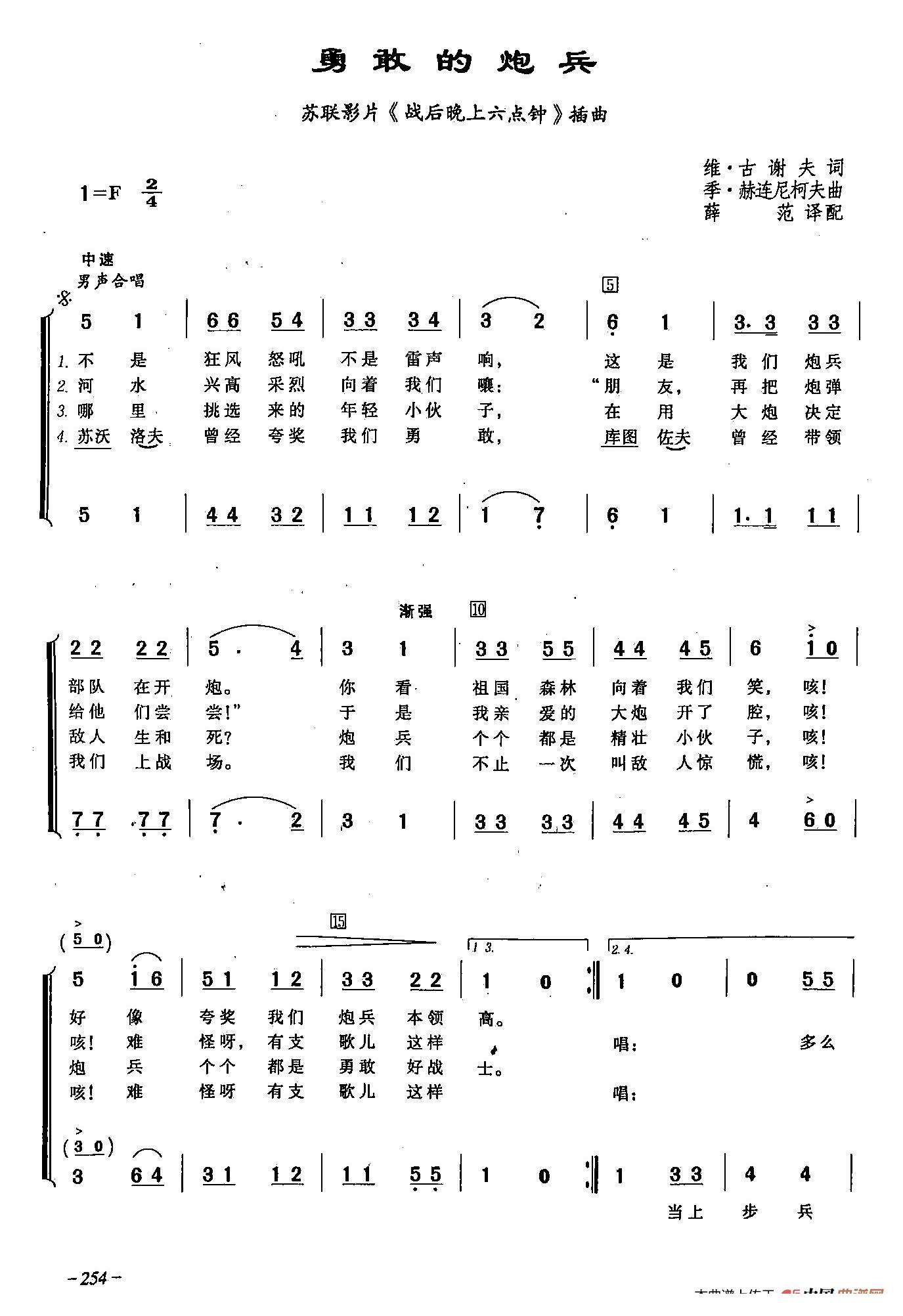 ?[俄]72勇敢的炮兵（季·赫连尼柯夫曲 季·赫连尼柯夫词）