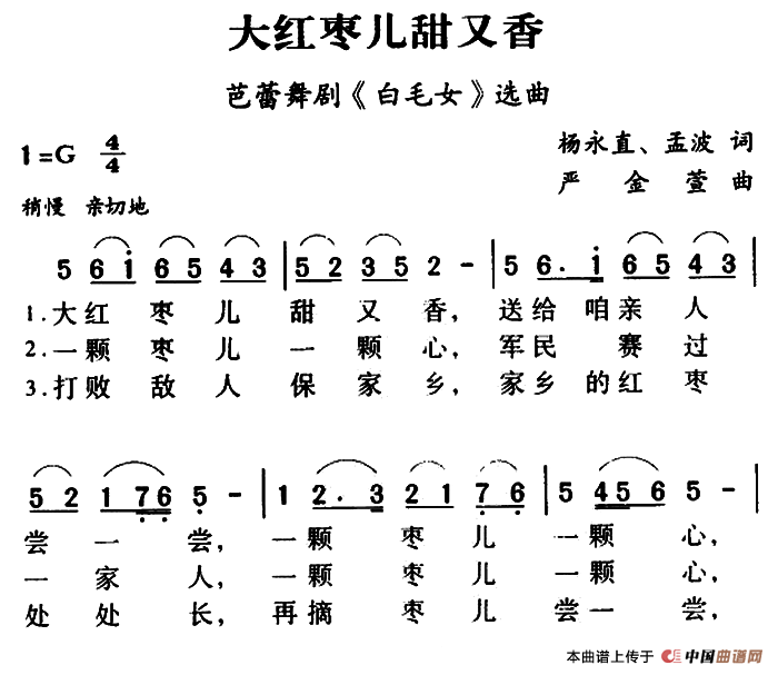 军歌金曲：大红枣儿甜又香