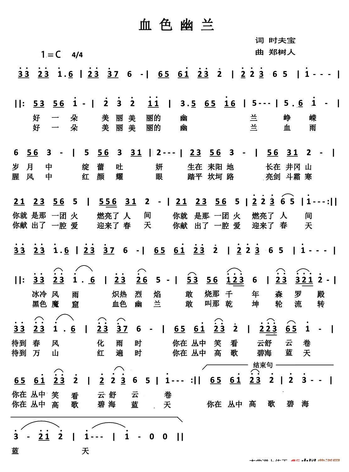 血色幽兰(郑树人 曲 郑树人 词)