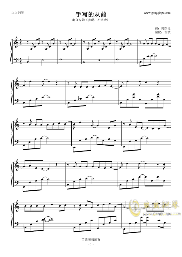 手写的从前-周杰伦新专辑《唉呦，不错哦》钢琴谱
