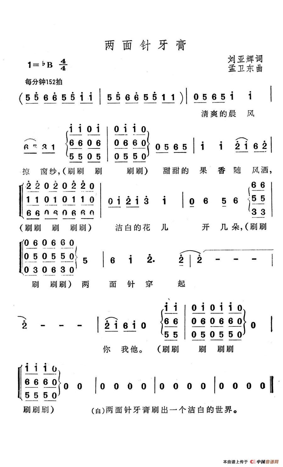 两面针牙膏合唱谱