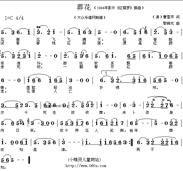葬花简谱