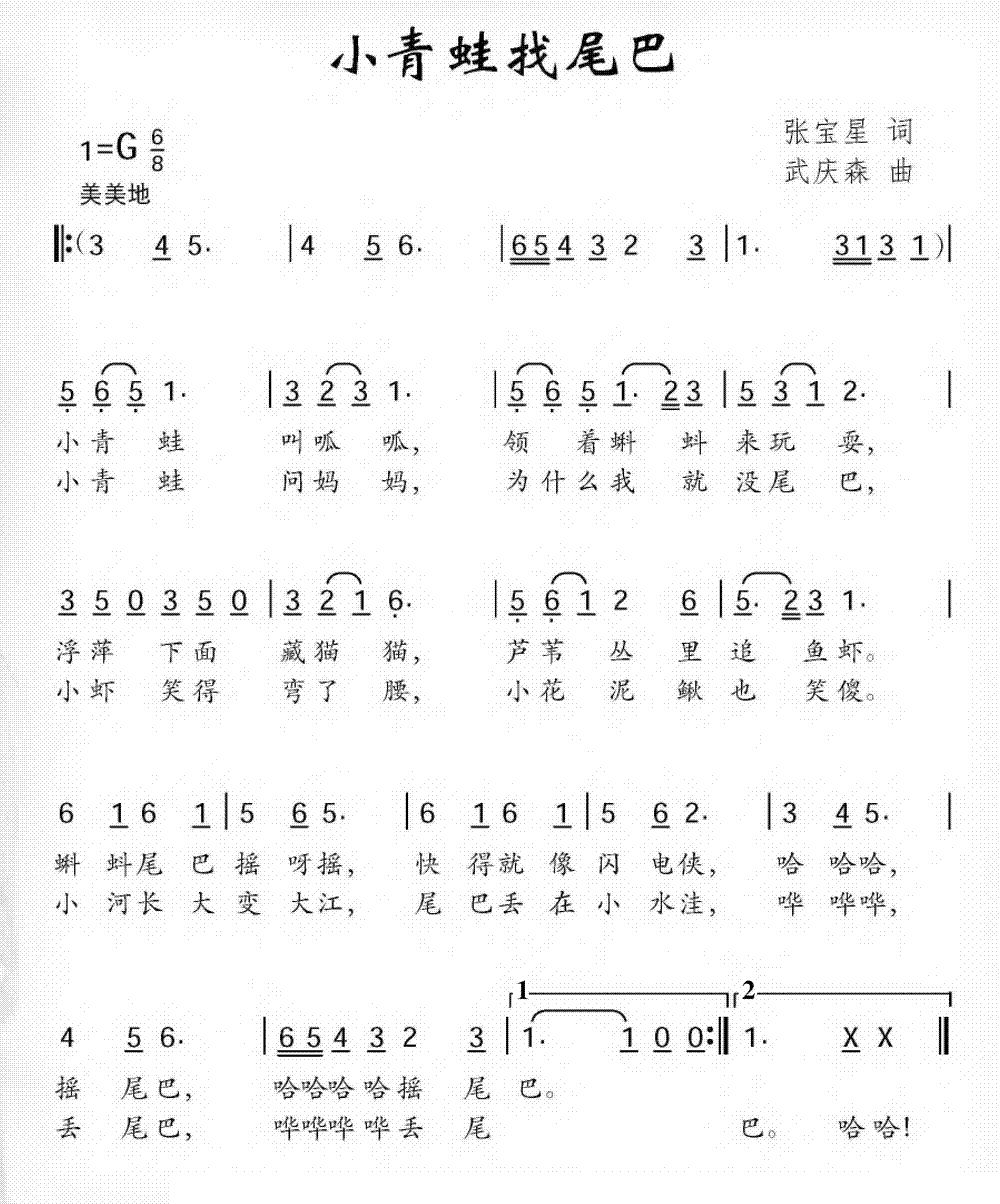 小青蛙找尾巴(武庆森作曲)