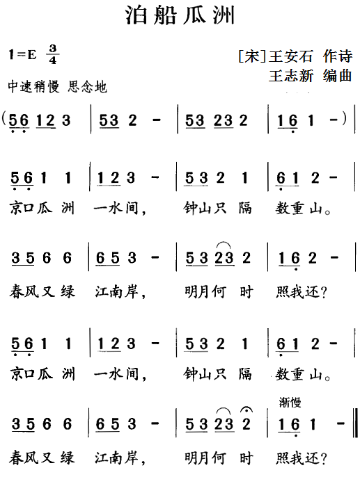 古诗词今唱：泊船瓜洲（王志新编曲曲 王志新编曲词）