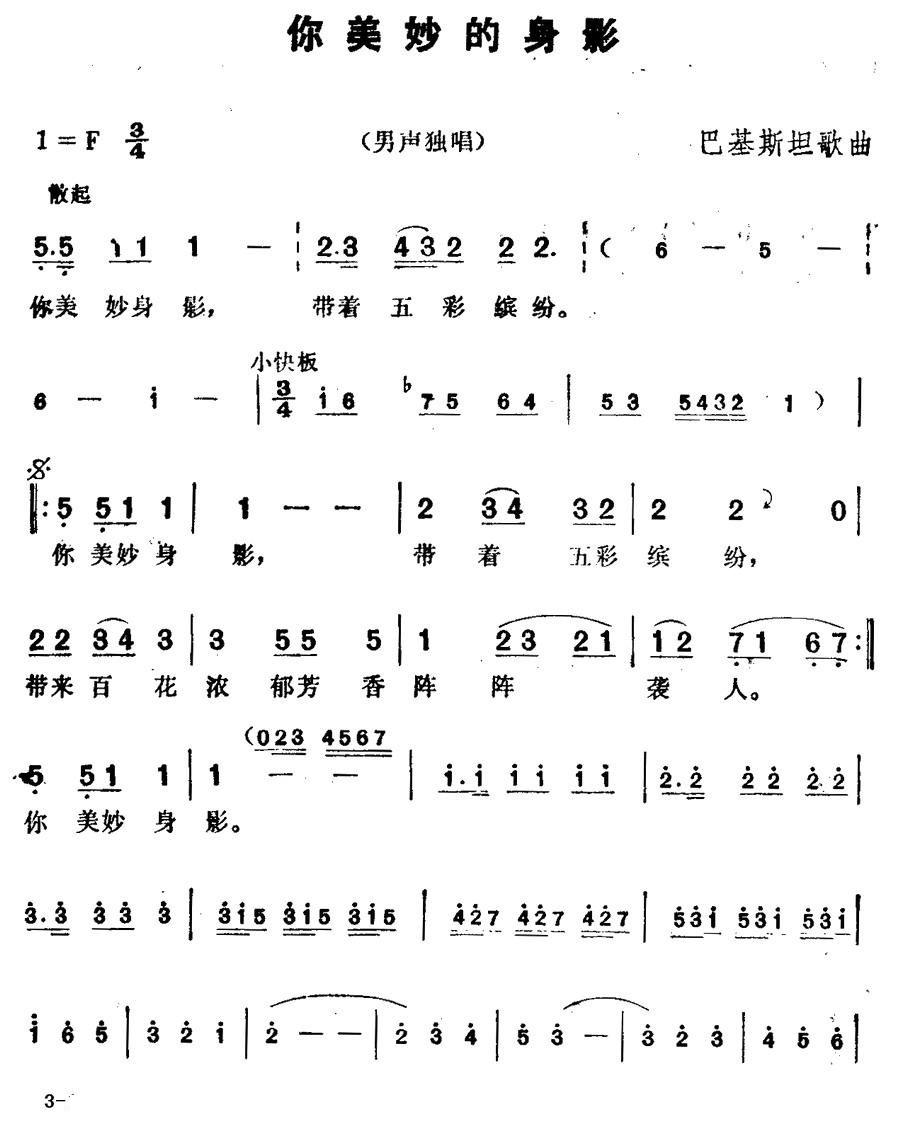 [巴基斯坦]你美妙的身影简谱