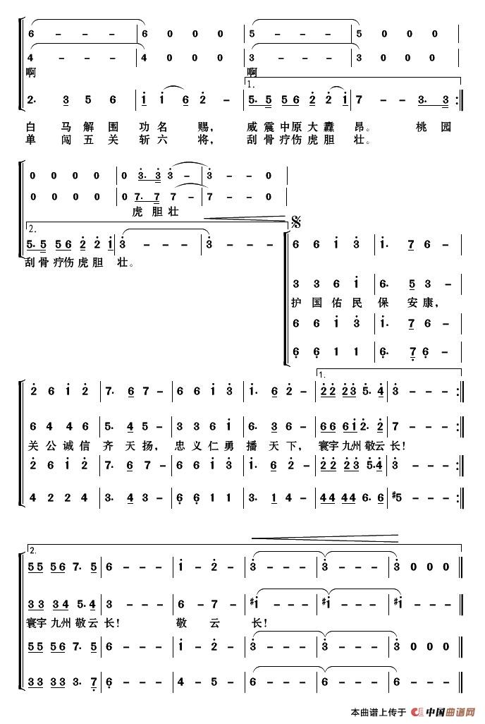 天下关公合唱谱
