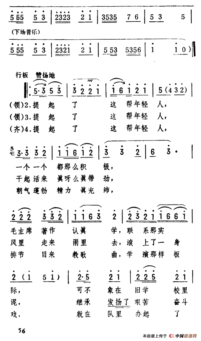 俺队里来了一帮年轻人（女声表演唱）合唱谱