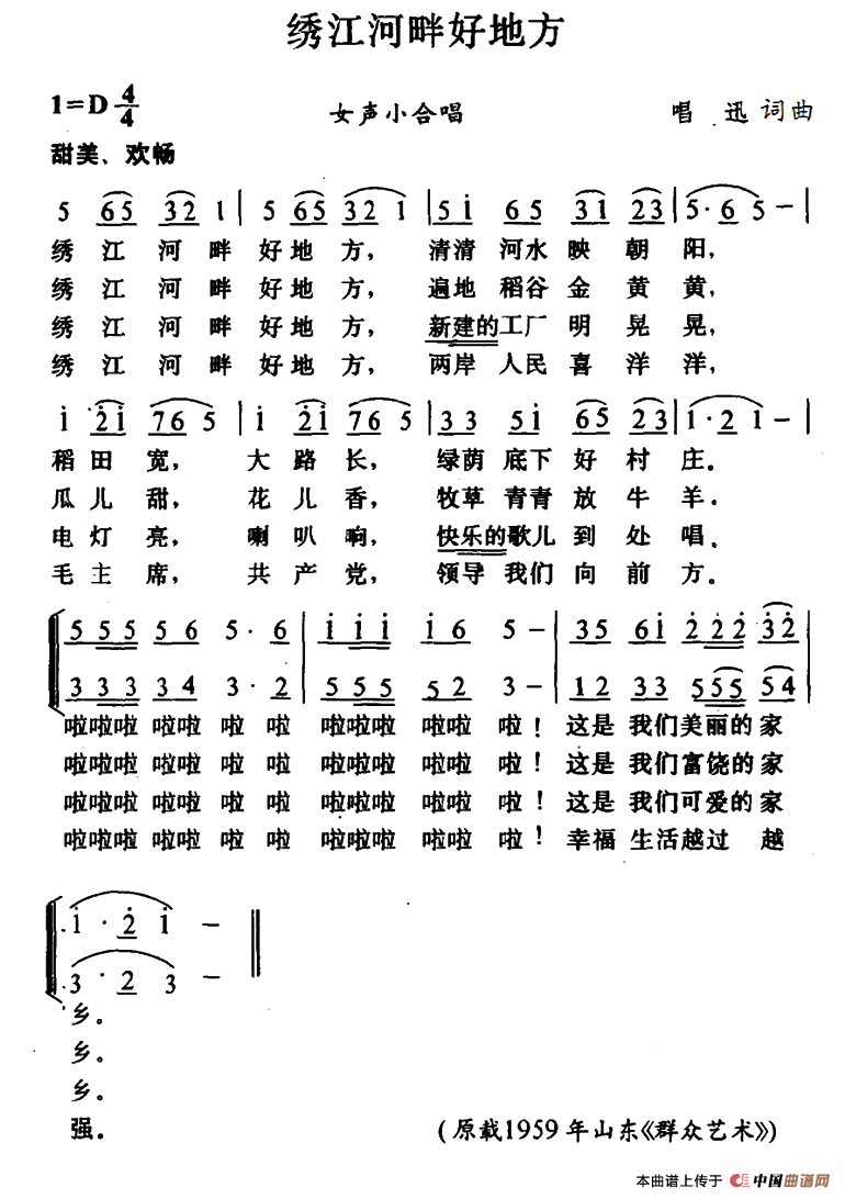绣江河畔好地方合唱谱