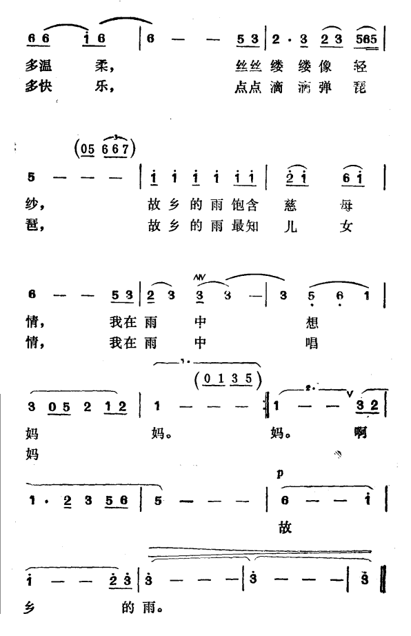 故乡的雨（曾宪瑞词徐东蔚曲）