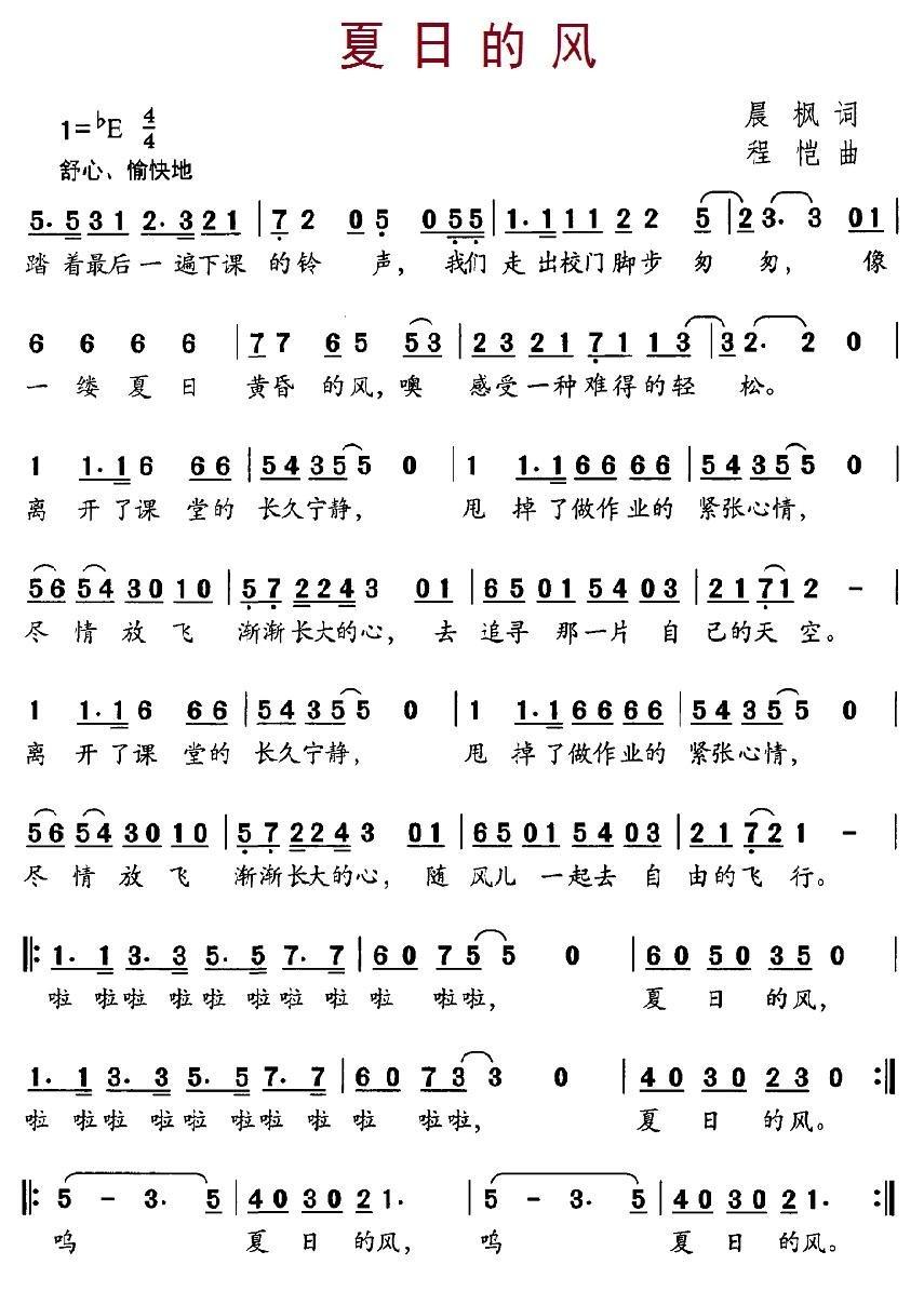 夏日的风简谱(程恺作曲)