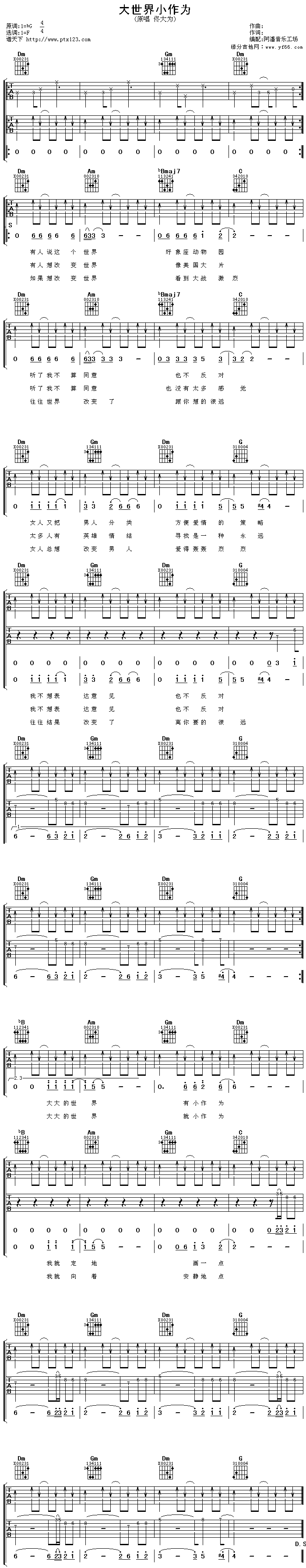 大世界小作为吉他谱