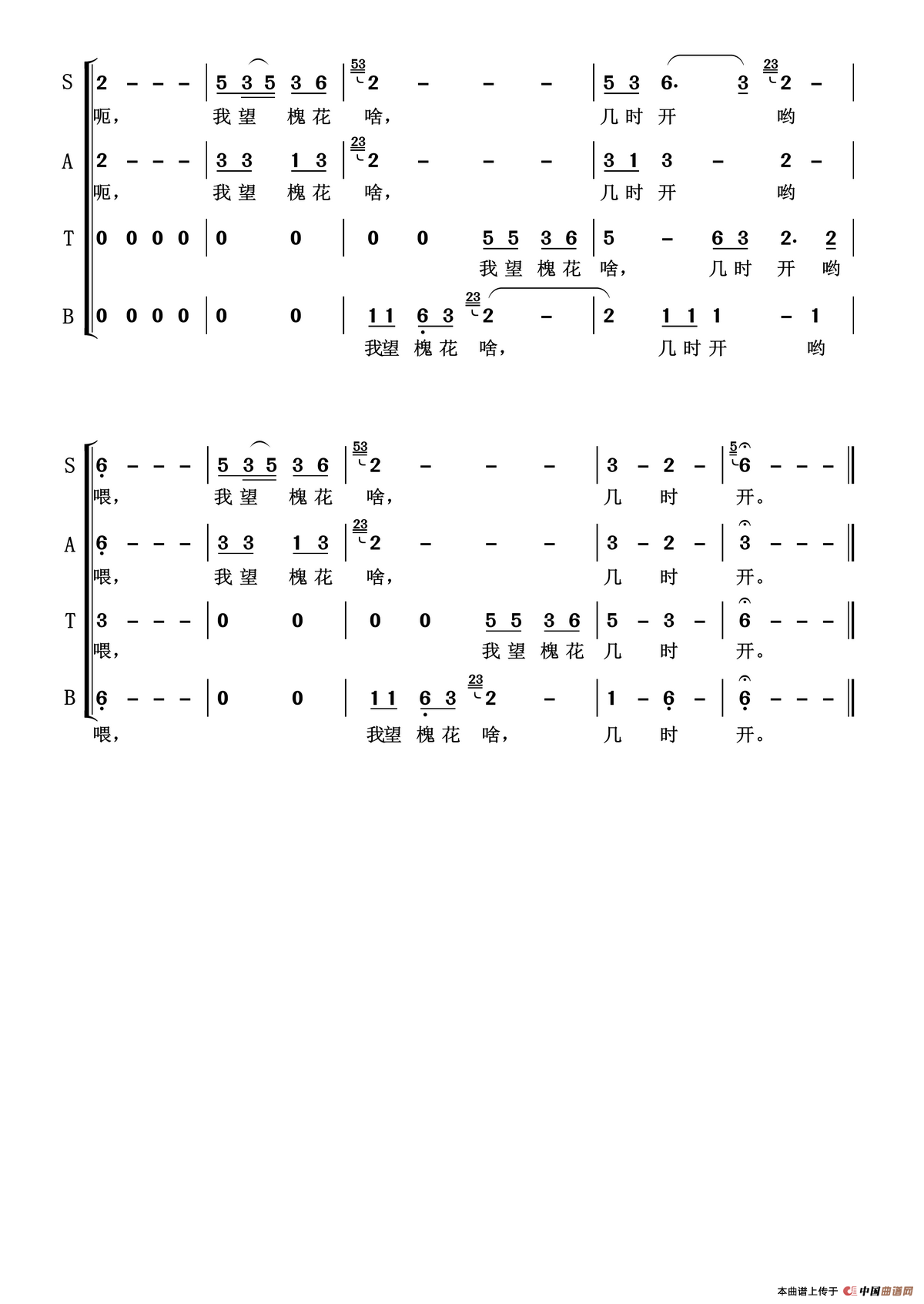 槐花几时开（无伴奏混声合唱）合唱谱