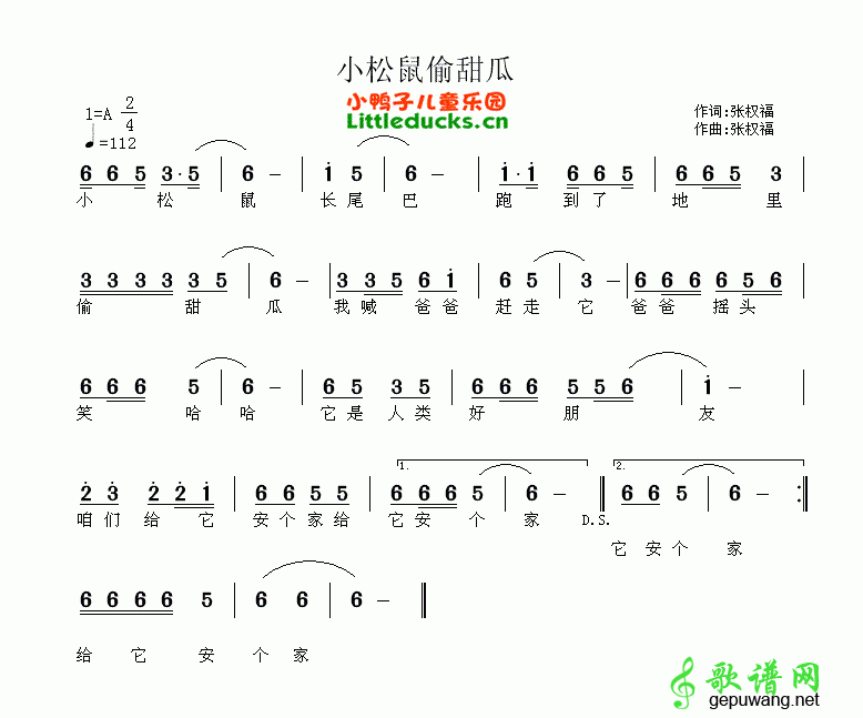 小松鼠偷甜瓜简谱