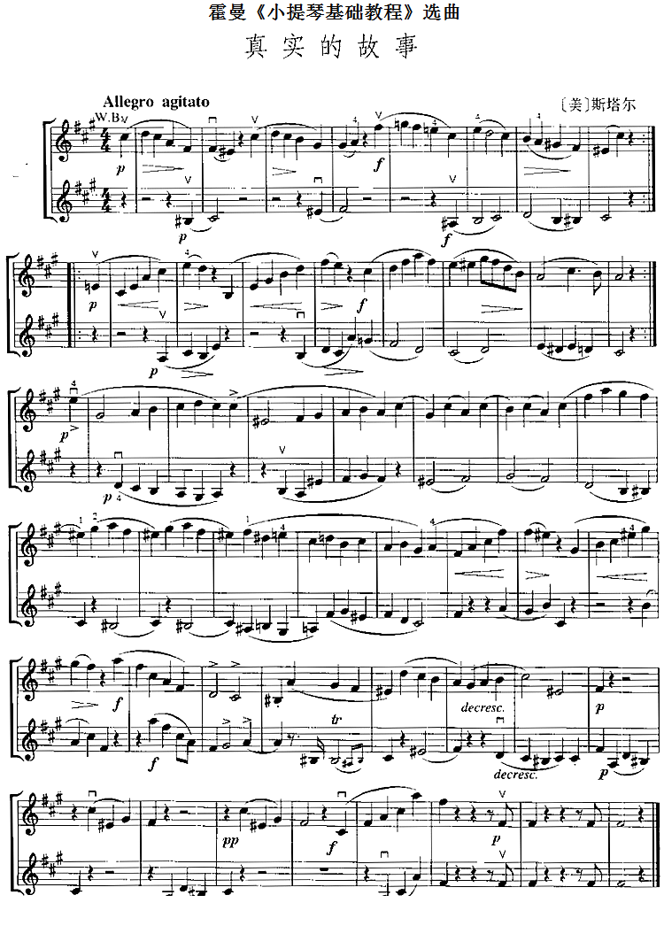 霍曼《小提琴基础教程》选曲：真实的故事（[美]斯塔尔 曲 [美]斯塔尔 词）