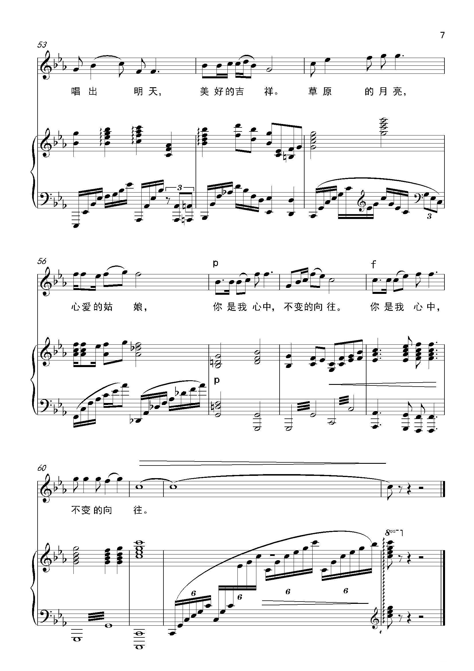 草原的月亮（李兵兵词孟祥鑫曲、正谱）
