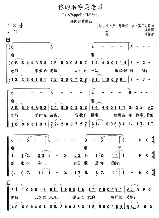 你的名字是老师（法）