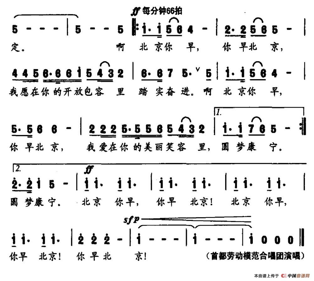 北京晨曲（曲波词 张大力 钱琦曲）合唱谱