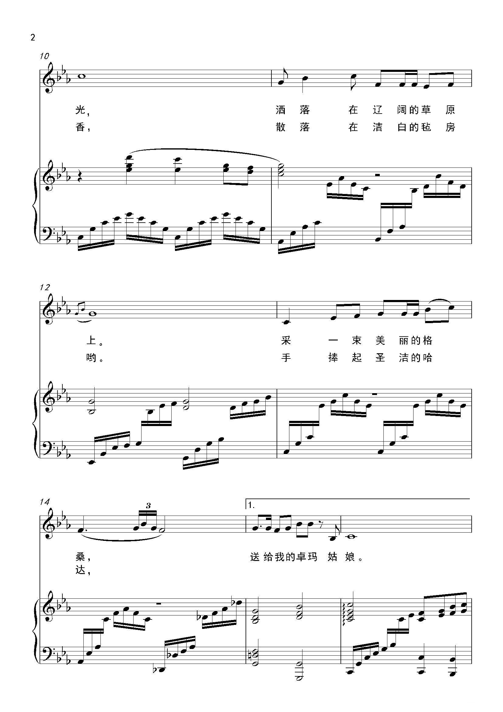草原的月亮（李兵兵词孟祥鑫曲、正谱）