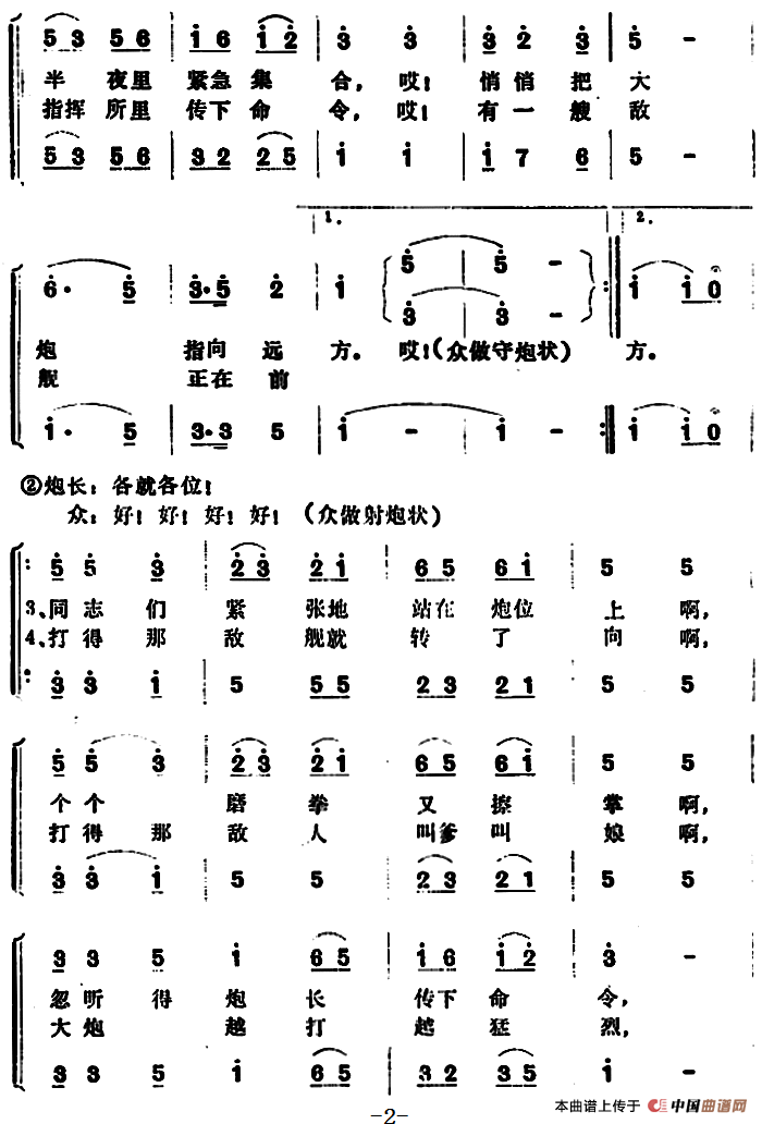 海岸炮兵好本领合唱谱