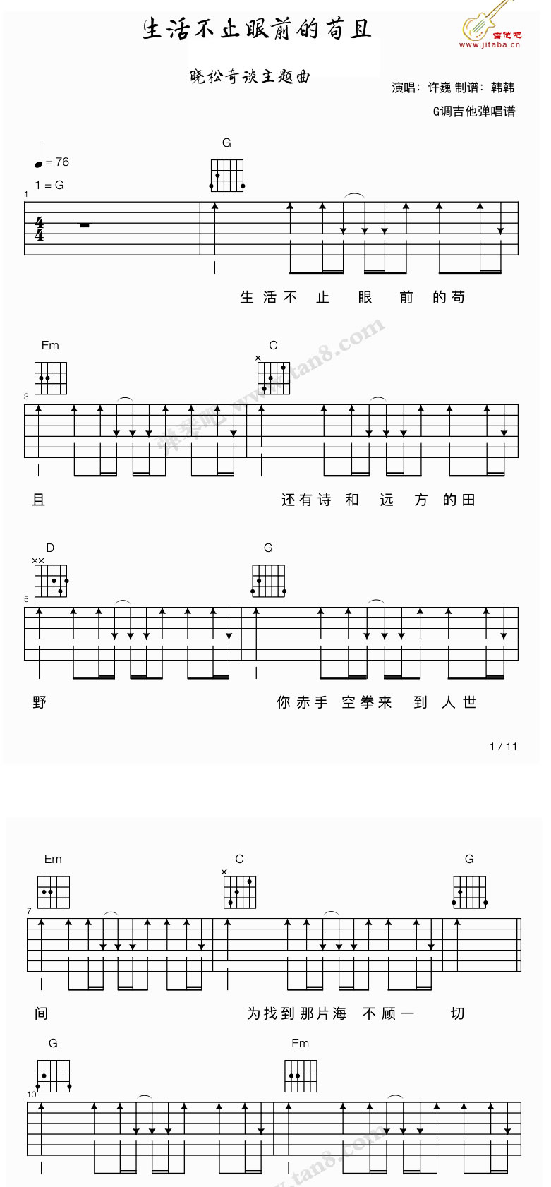 《生活不止眼前的苟且》（许巍演唱）吉他谱第2张