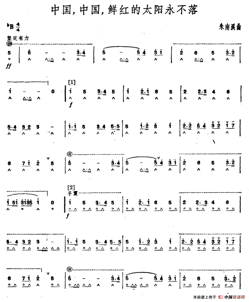 中国，中国，鲜红的太阳永不落口琴谱