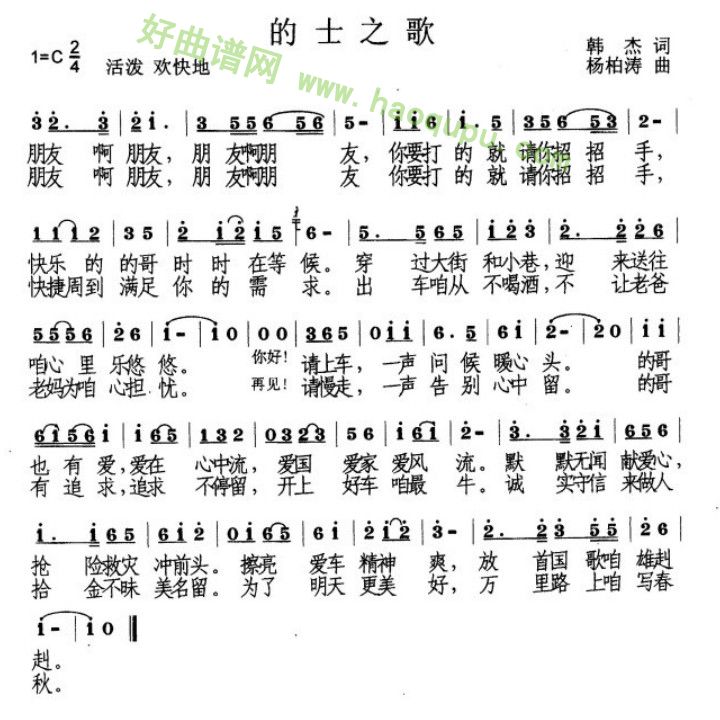 《的士之歌》 合唱谱