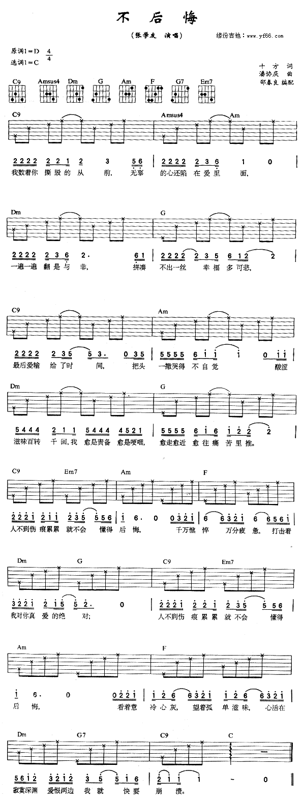 不后悔吉他谱
