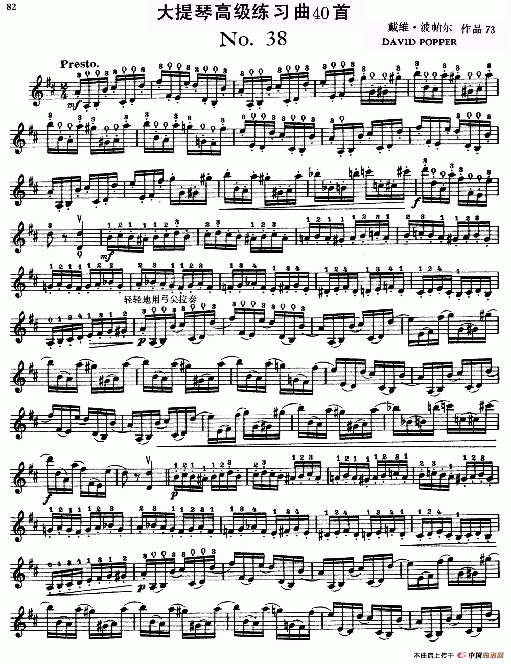 大提琴高级练习曲40首 No.38小提琴谱