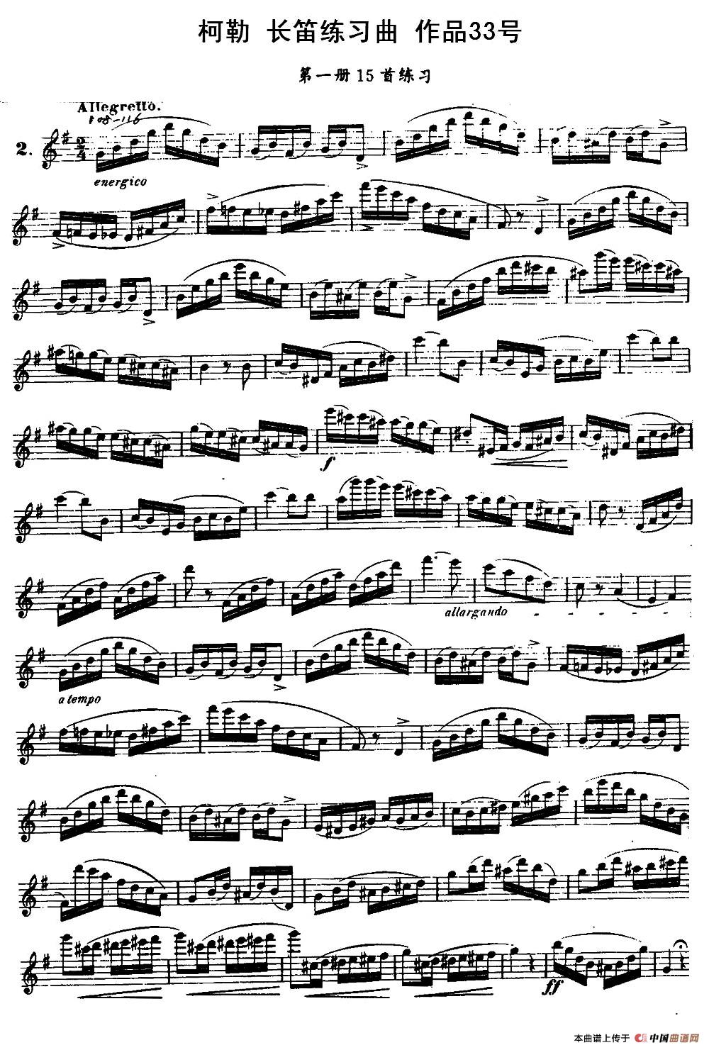 柯勒长笛练习曲作品33号（第一册）（2）长笛谱