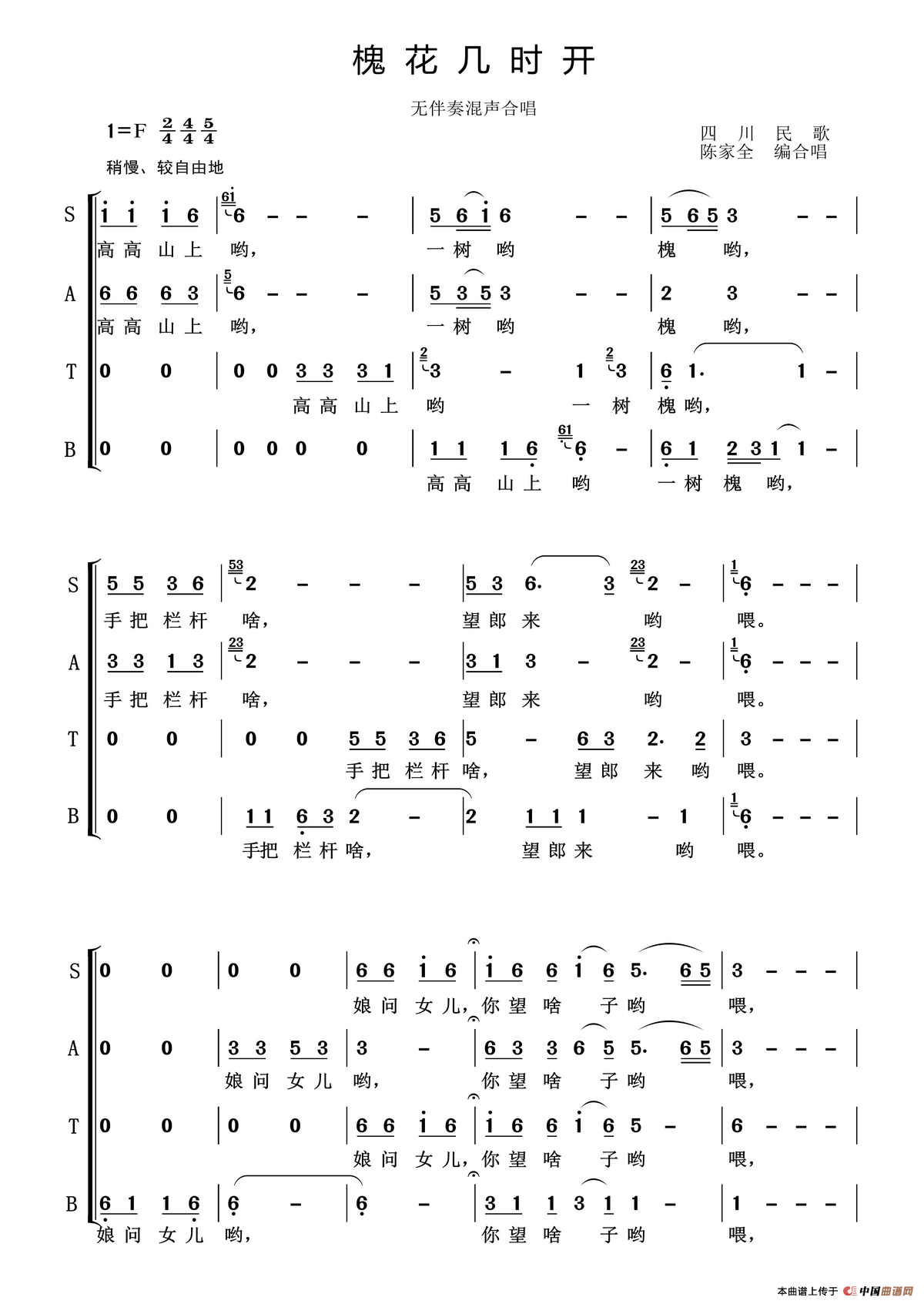 槐花几时开（无伴奏混声合唱）合唱谱