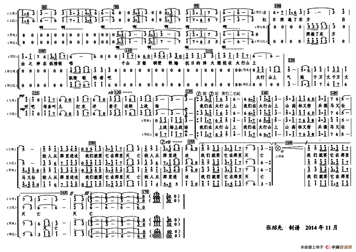在太行山上（四声部）合唱谱