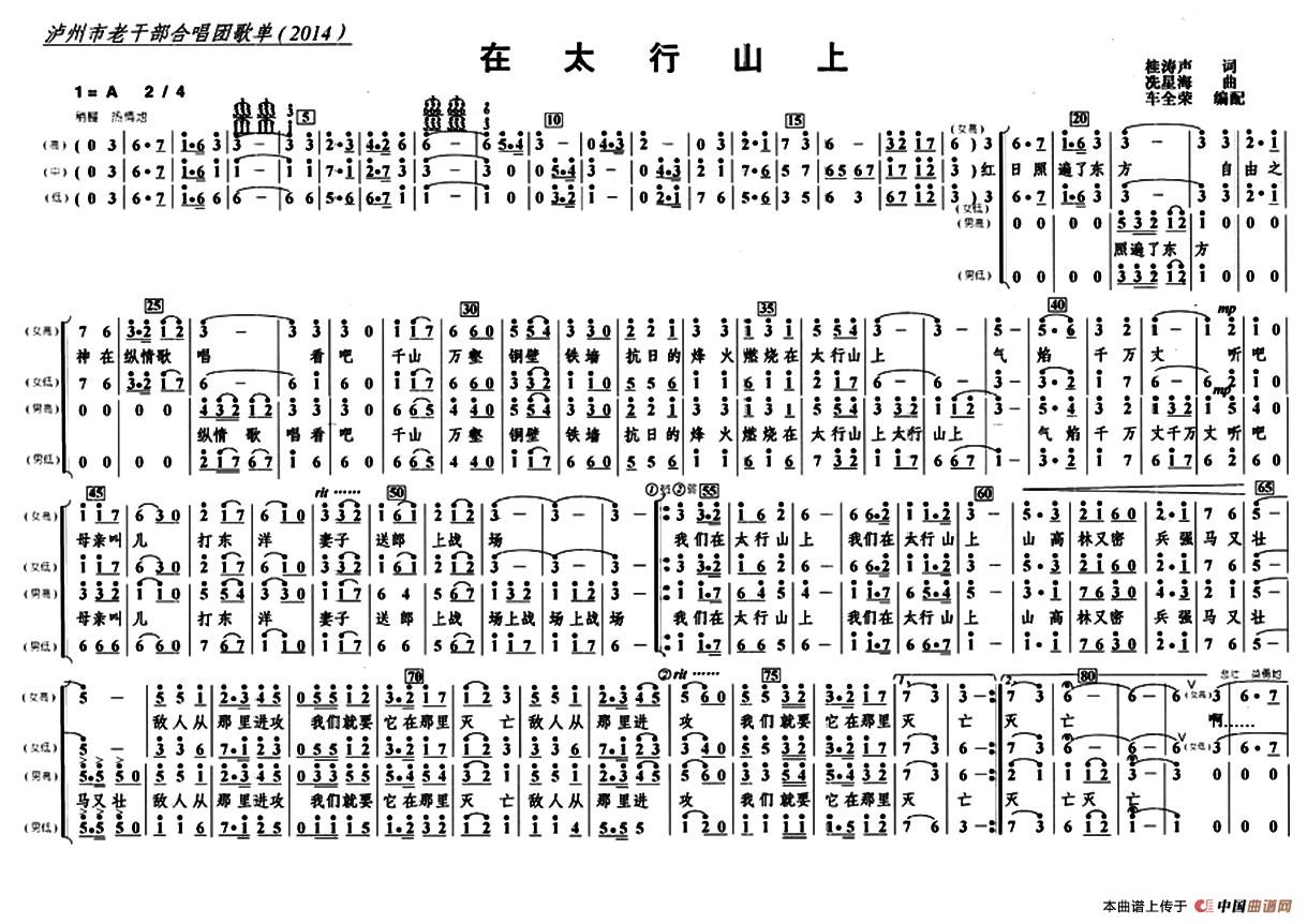 在太行山上（四声部）合唱谱