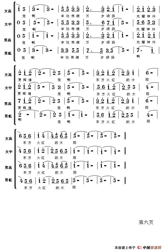 中华红太阳（龙翔词 李虎曲）合唱谱