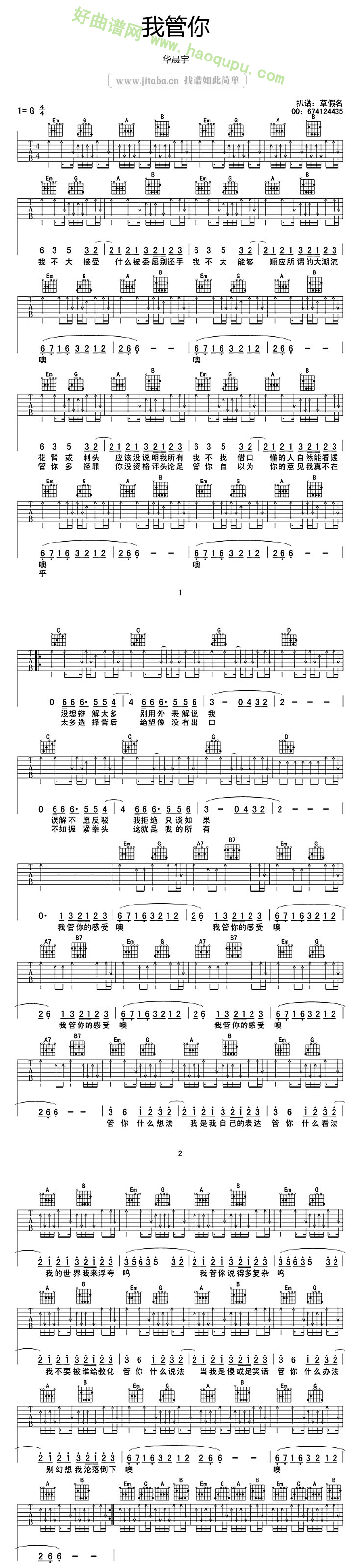 《我管你》（华晨宇演唱） 吉他谱