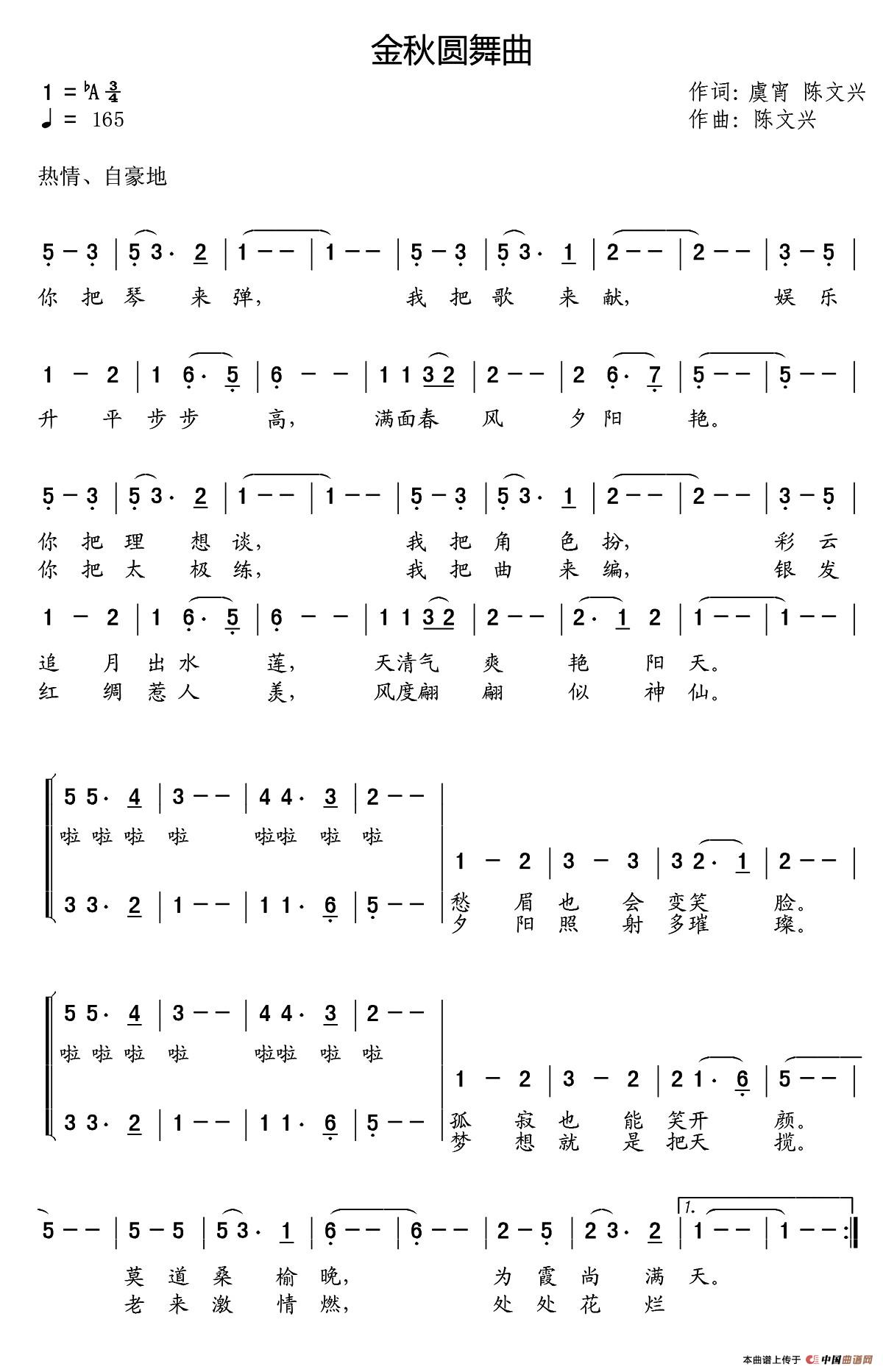 金秋圆舞曲（虞宵 文兴词 陈文兴曲）合唱谱