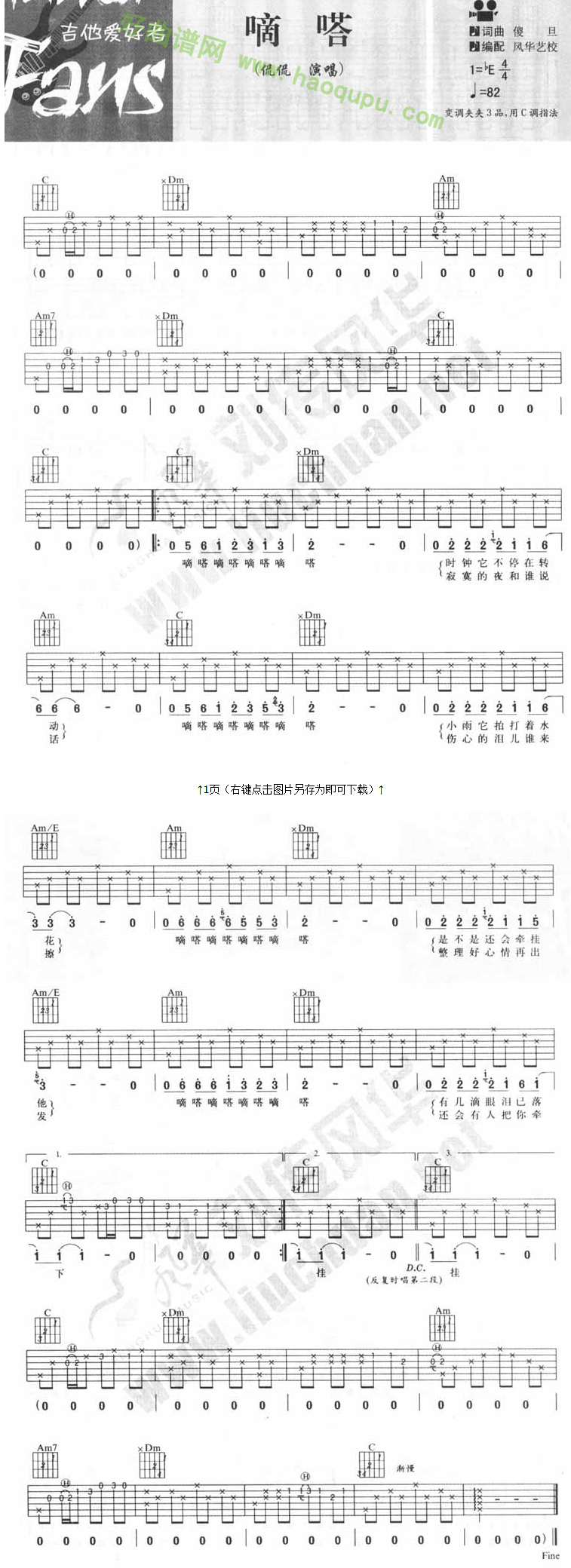 《嘀答》（侃侃演唱） 吉他谱