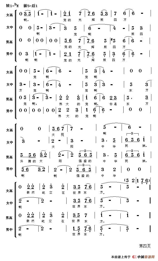 中华红太阳（龙翔词 李虎曲）合唱谱