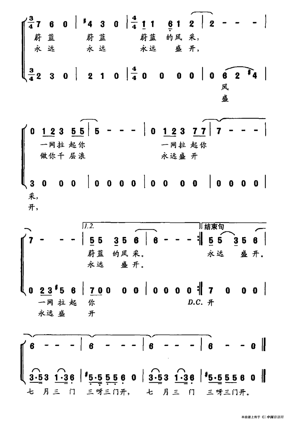 七月三门开合唱谱