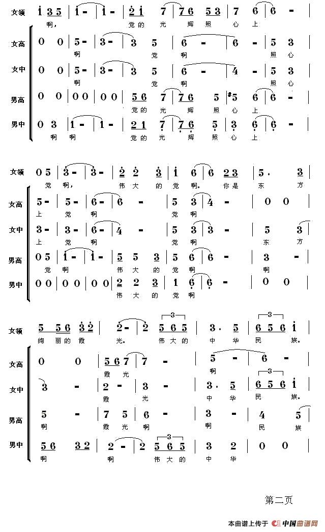 中华红太阳（龙翔词 李虎曲）合唱谱