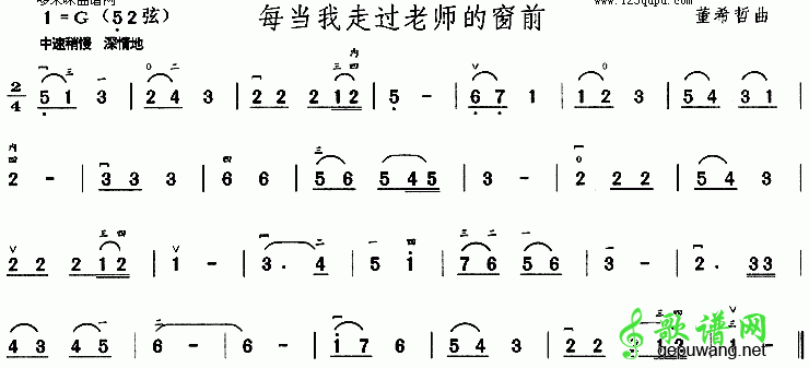 每当我走过老师的窗前二胡谱