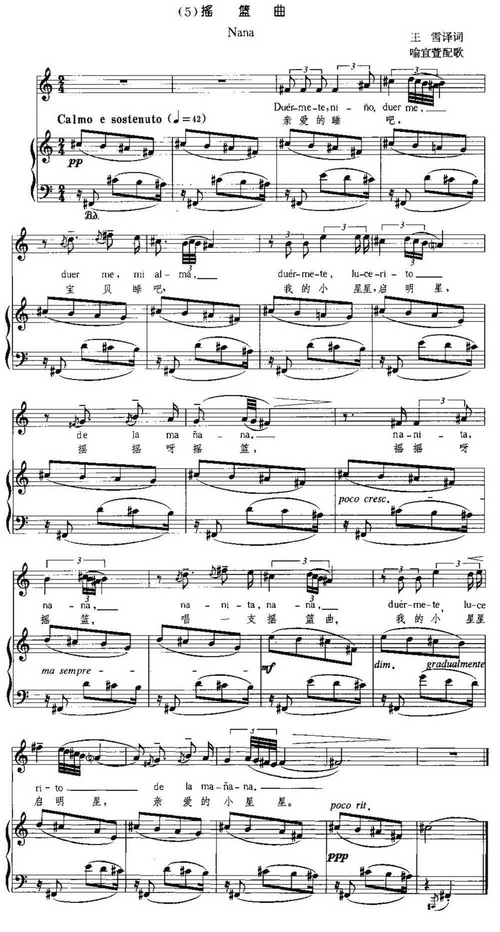 [西班牙]摇篮曲(喻宜萱配歌作曲)