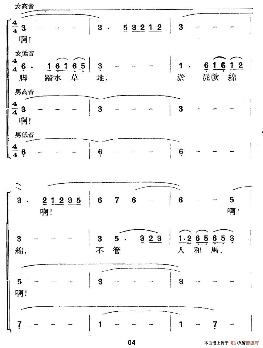 过草地歌合唱谱