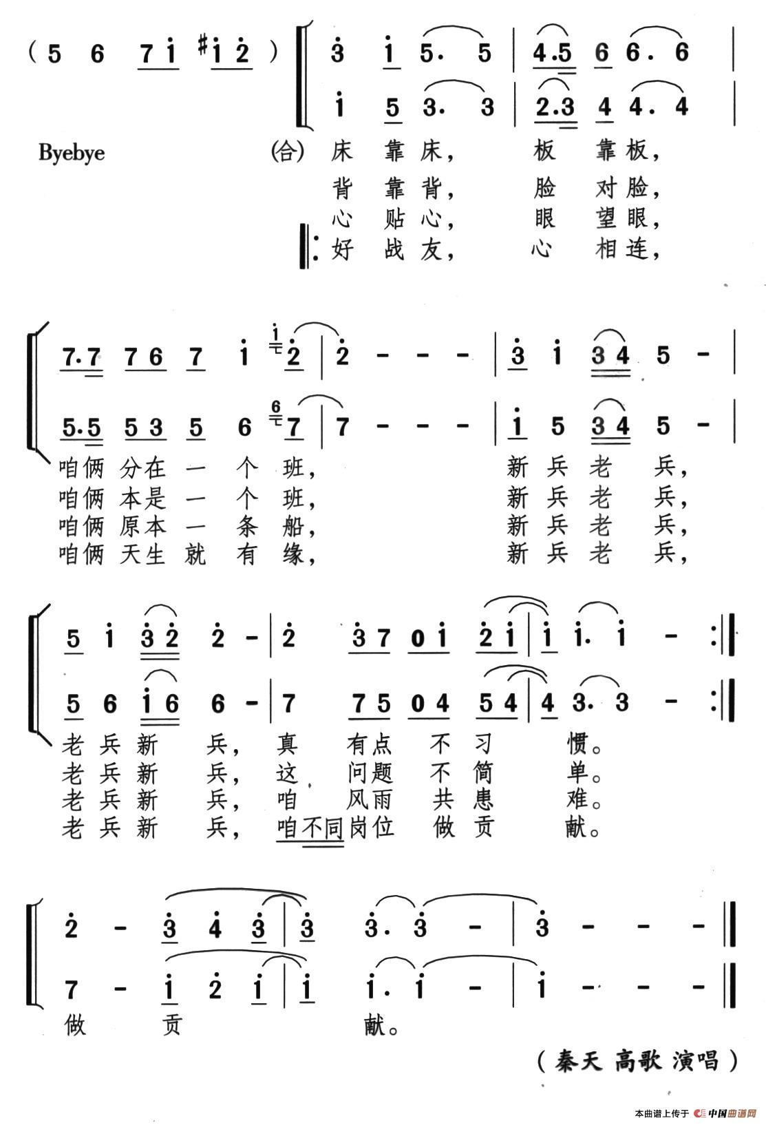 新兵和老兵合唱谱