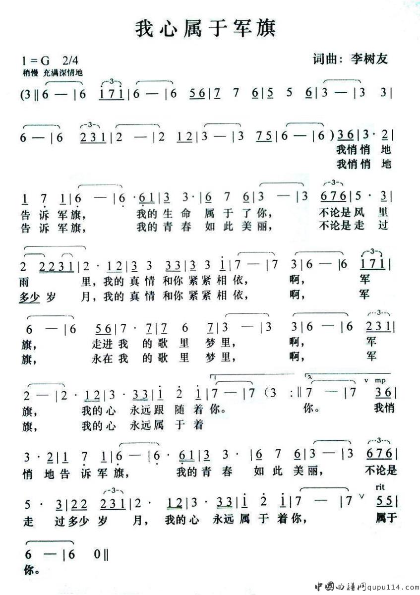 王秀芬《我心属于军旗》简谱