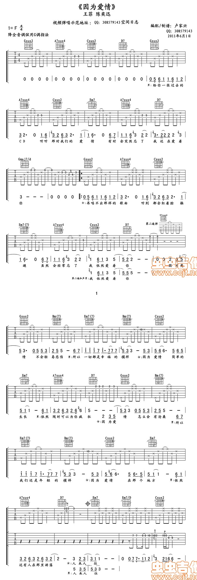 《因为爱情》G调版 卢家兴编配吉他谱