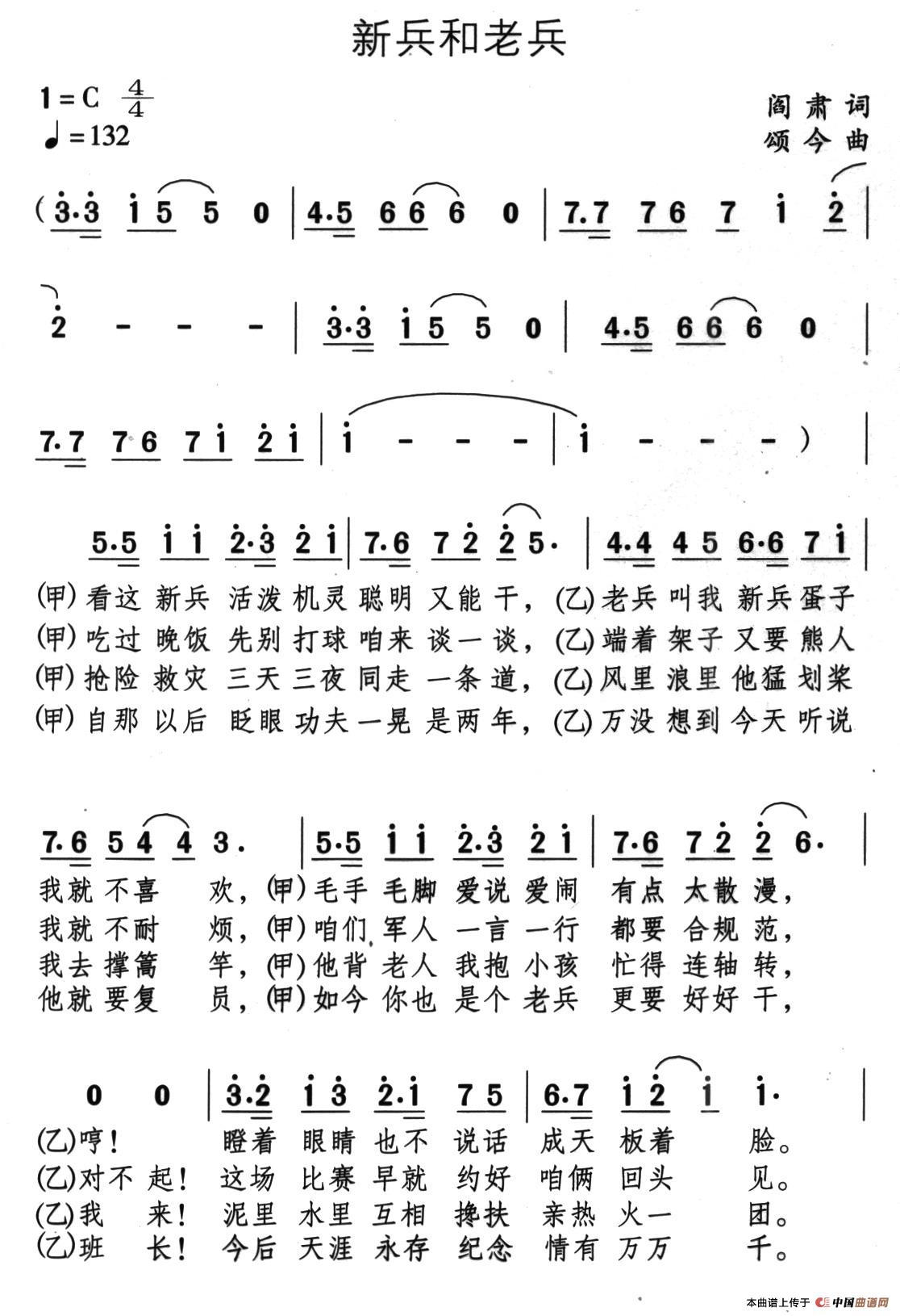 新兵和老兵合唱谱